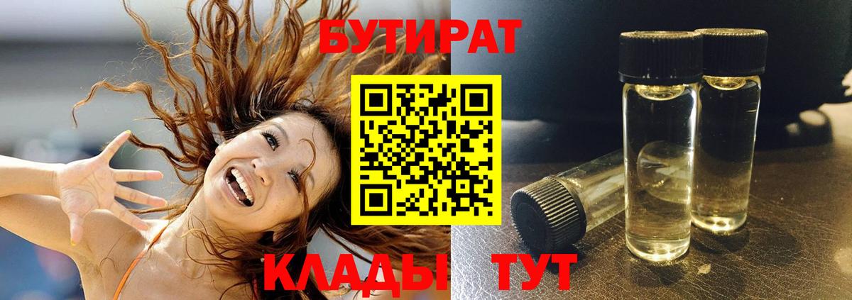 Нарткала  БУТИРАТ BDO 33%  Вход с VPN 