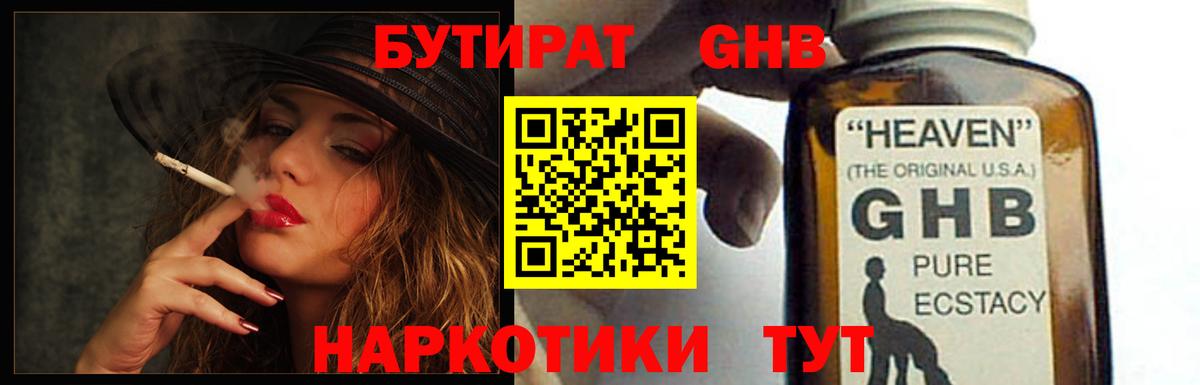 Бутират GHB Нарткала