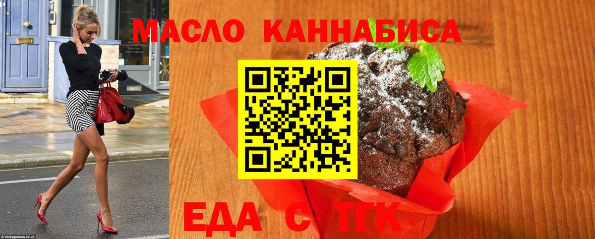 Еда ТГК марихуана  Вход с VPN  Нарткала 
