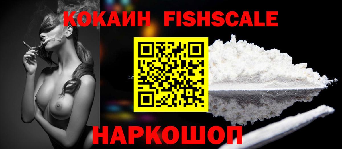 COCAIN Эквадор  COCAIN Fish Scale  Вход с VPN  Нарткала 