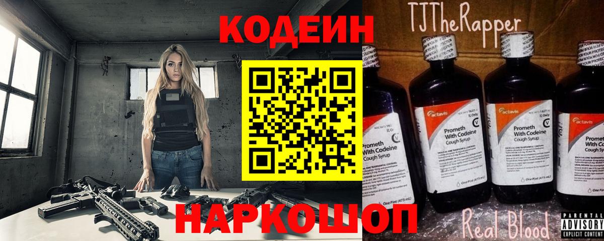 Кодеин напиток Lean (лин)  Вход с VPN  Codein напиток Lean (лин)  Нарткала 